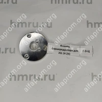 Фланец фаршередуктора для JGL (4-24)