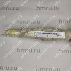 Червячный вал для JGL (2-17)